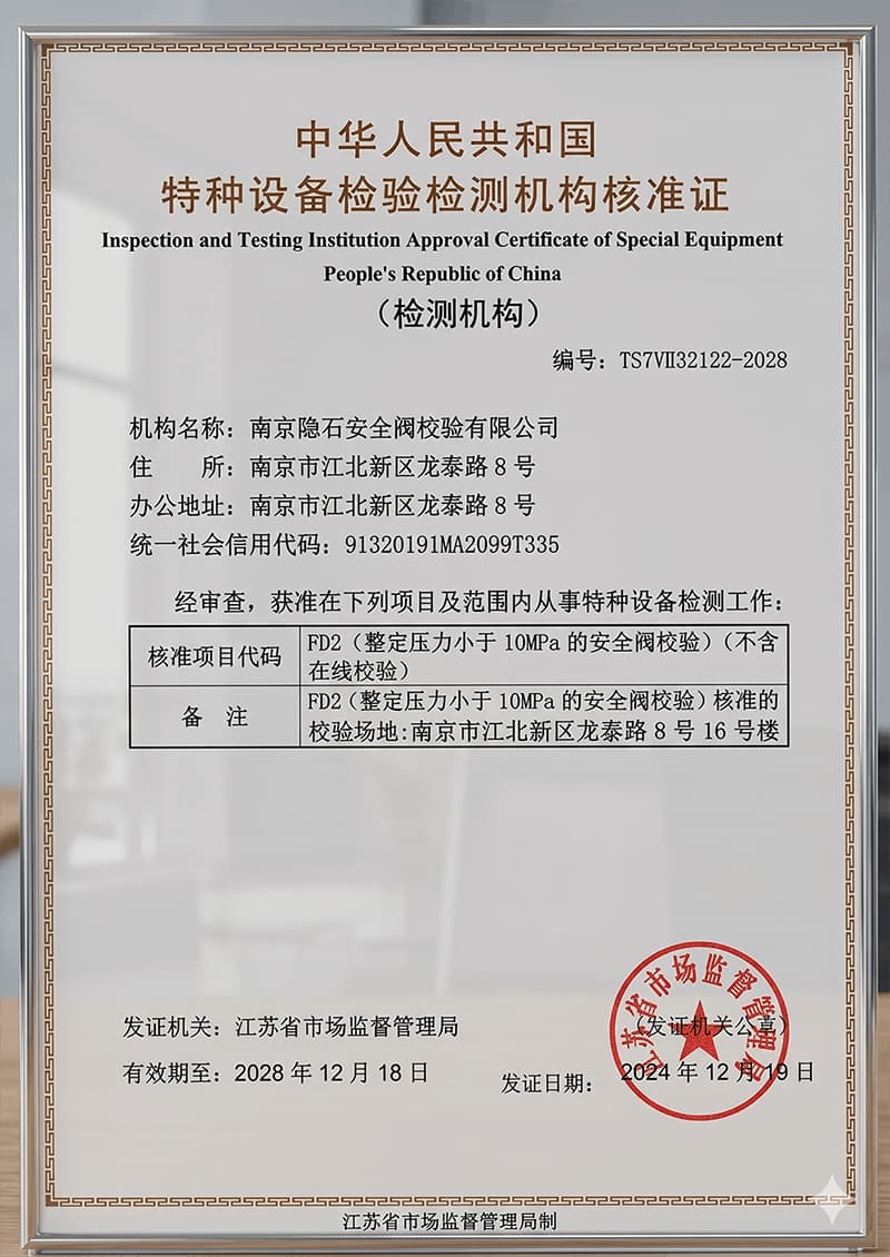 核準證